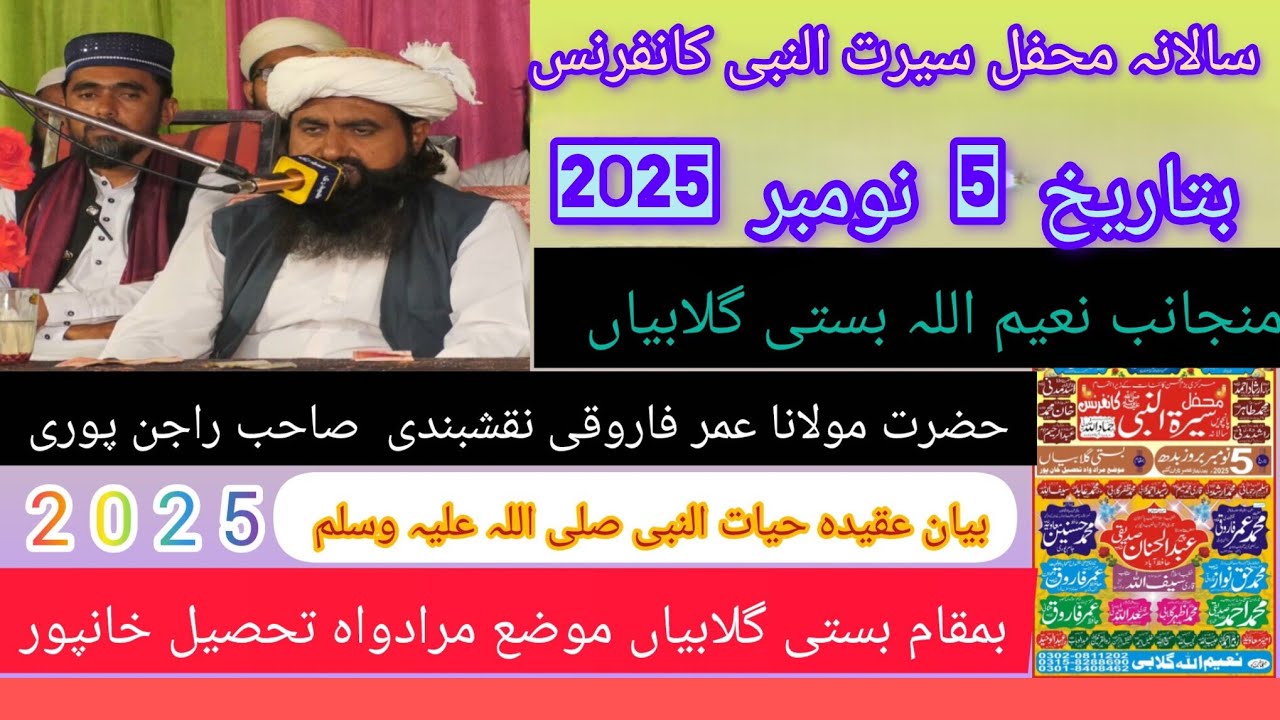 Molana Umar Farooqi Rajan Puri New Bayan Basti Gulabian 05 11 2025
