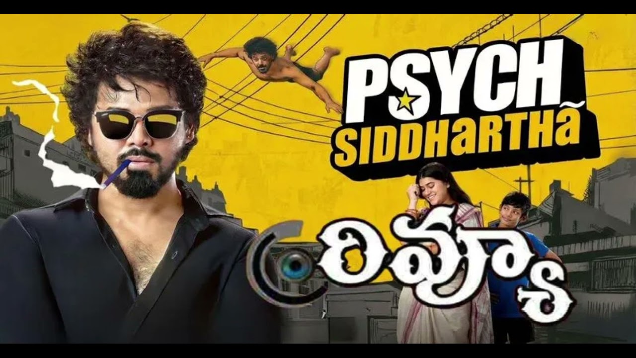 Psych siddhartha movie review #trending #movie #psychsiddharthamoviereview #ranadaggubati#dheeshow 