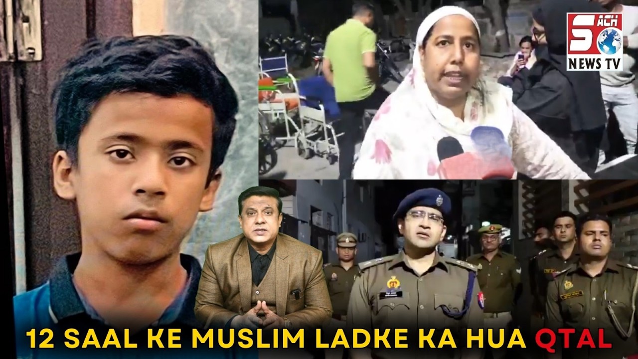12 Saal Ke Muslim Ladke Ka Huwa Q@tal | Lucknow | SACH NEWS |