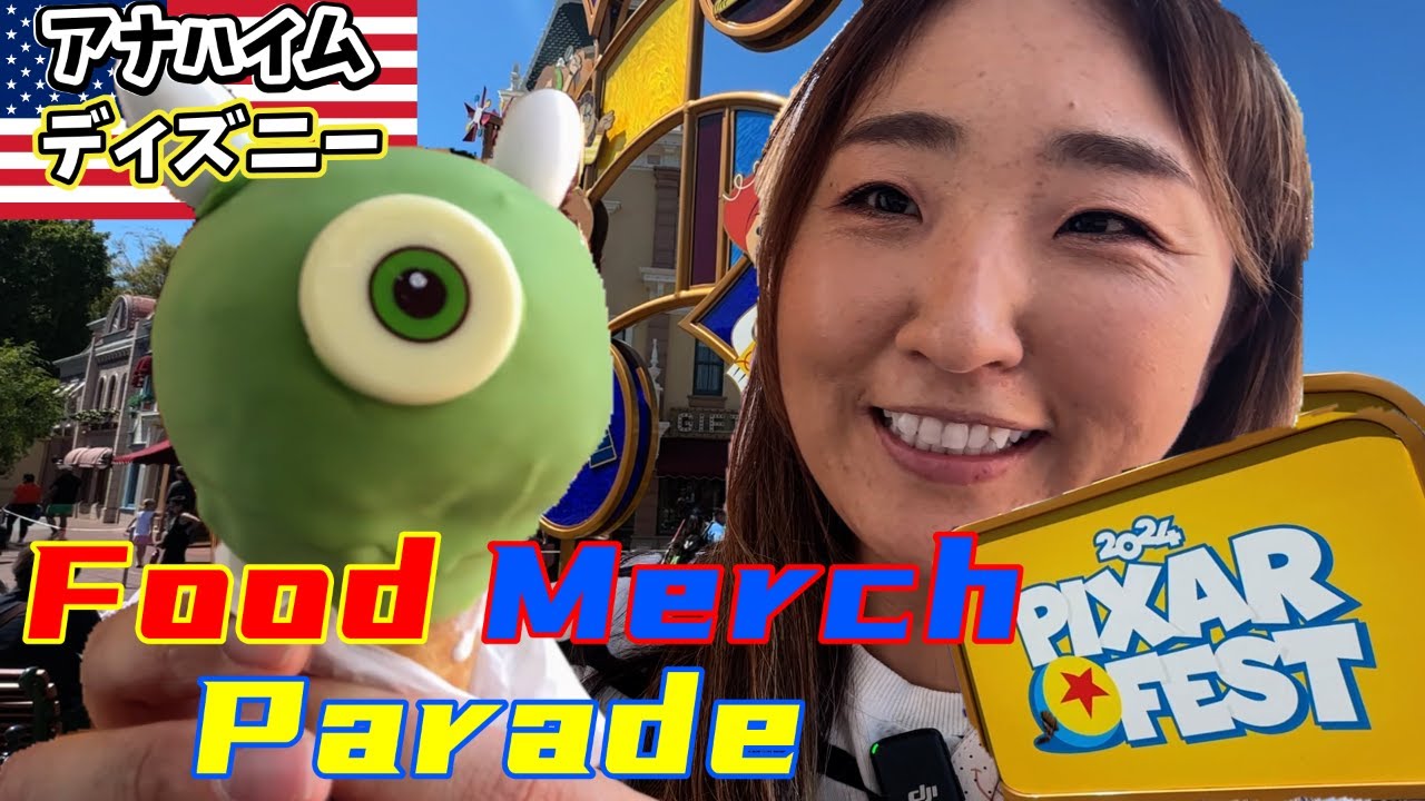 8月まではPixar一色!アナハイムディズニー楽しみ方＆円には絶対に換算しないでください! w Genieプラス説明