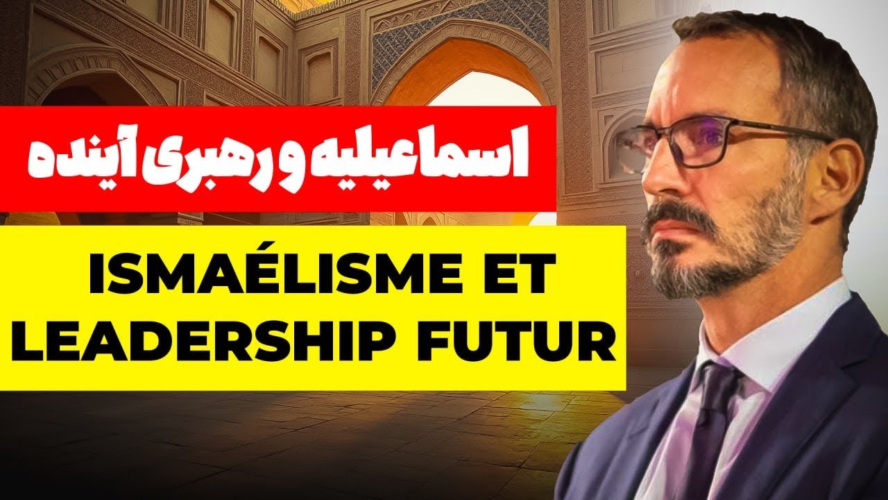 اسماعیلیه و رهبری آینده |  Ismaélisme et leadership futur