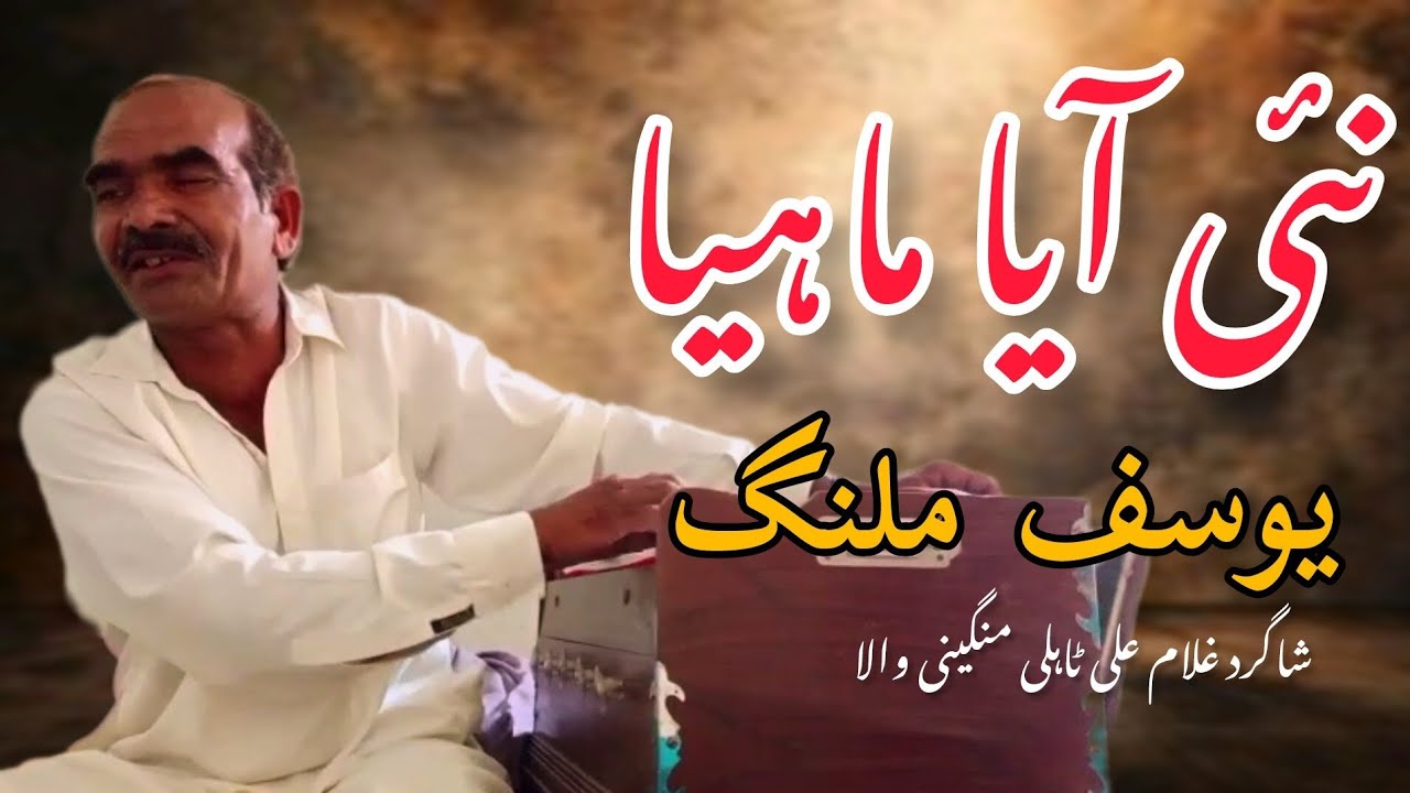 Nahi aya Mahiya | Yousaf Malang live singing