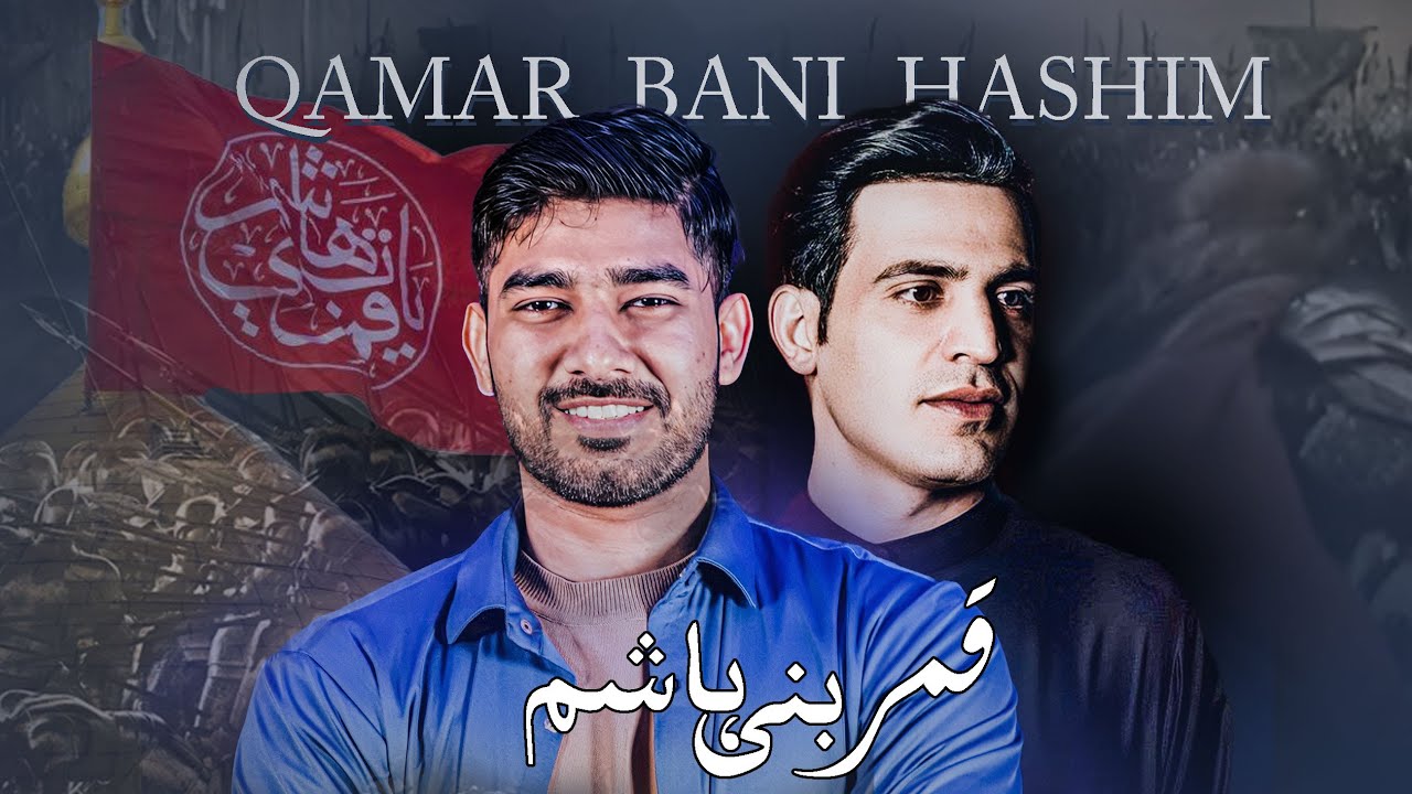 Qamar Bani Hashim | Mahzer Mehdi | Manqabat 2026 | #qamarbanihashim#Mahzermehdi#BabUlHawaij