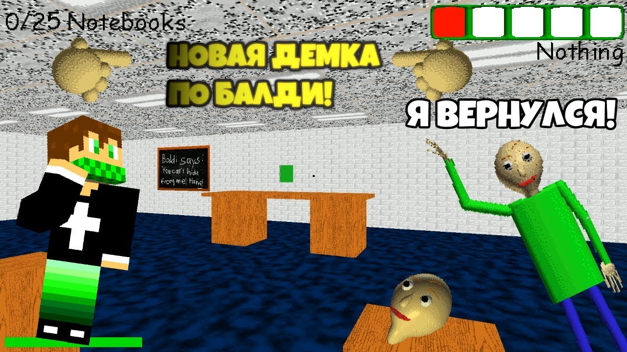НОВАЯ ДЕМКА ПО БАЛДИ? ВААААУ. BALDI'S BASICS PLUS MAPS CHALLENGES