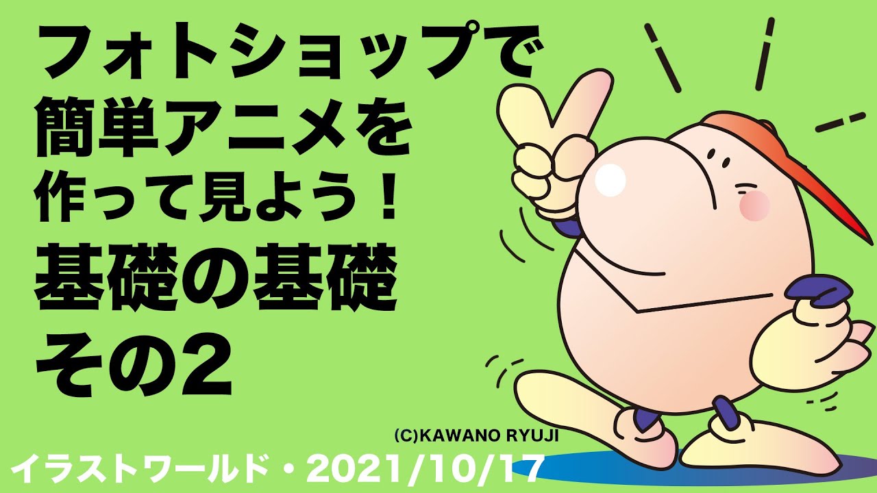 フォトショップで簡単アニメを作って見よう！背景も作ってみた＿イラストワールド