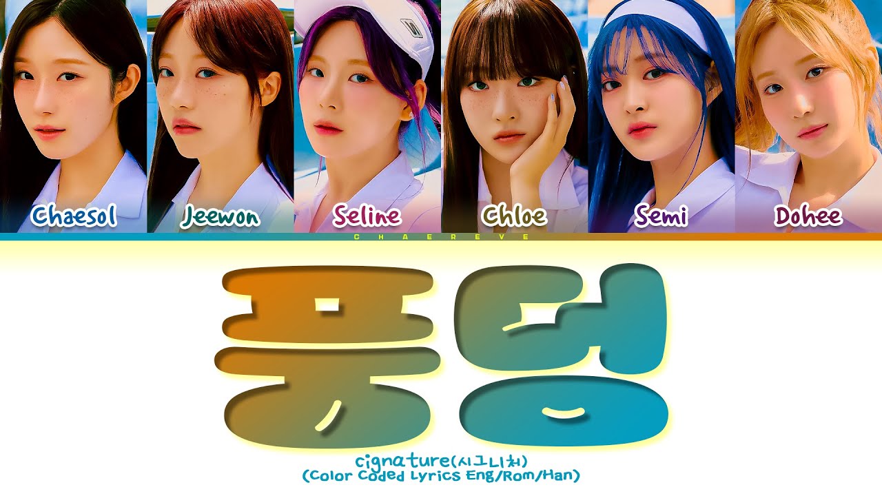 cignature 풍덩 (Poongdung) Lyrics (Color Coded Lyrics)