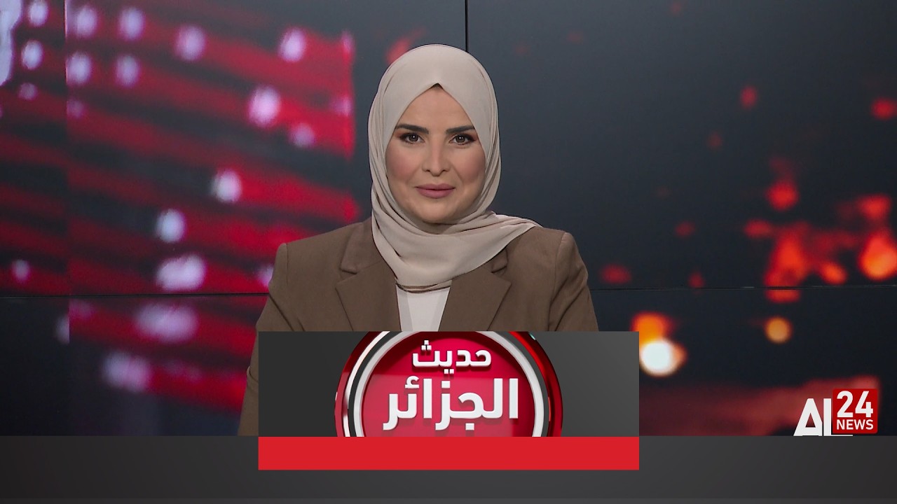 حديث الجزائر | الرئيس تبون: الجزائر تقوّي دروع سيادتها في ظروف إقليمية ودولية مضطربة