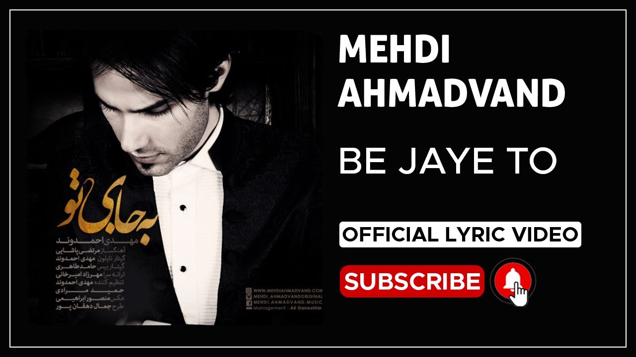 Mehdi Ahmadvand - Be Jaye To I Lyrics Video ( مهدی احمدوند - به جای تو )