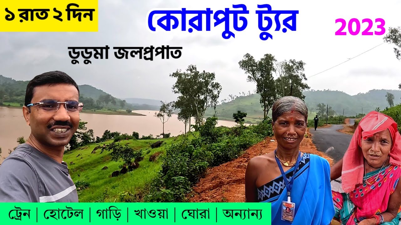 Koraput Tour|Koraput Odisha|Koraput Tourist Places|Koraput Hotel|Koraput Tour Guide| Offbeat Odisha