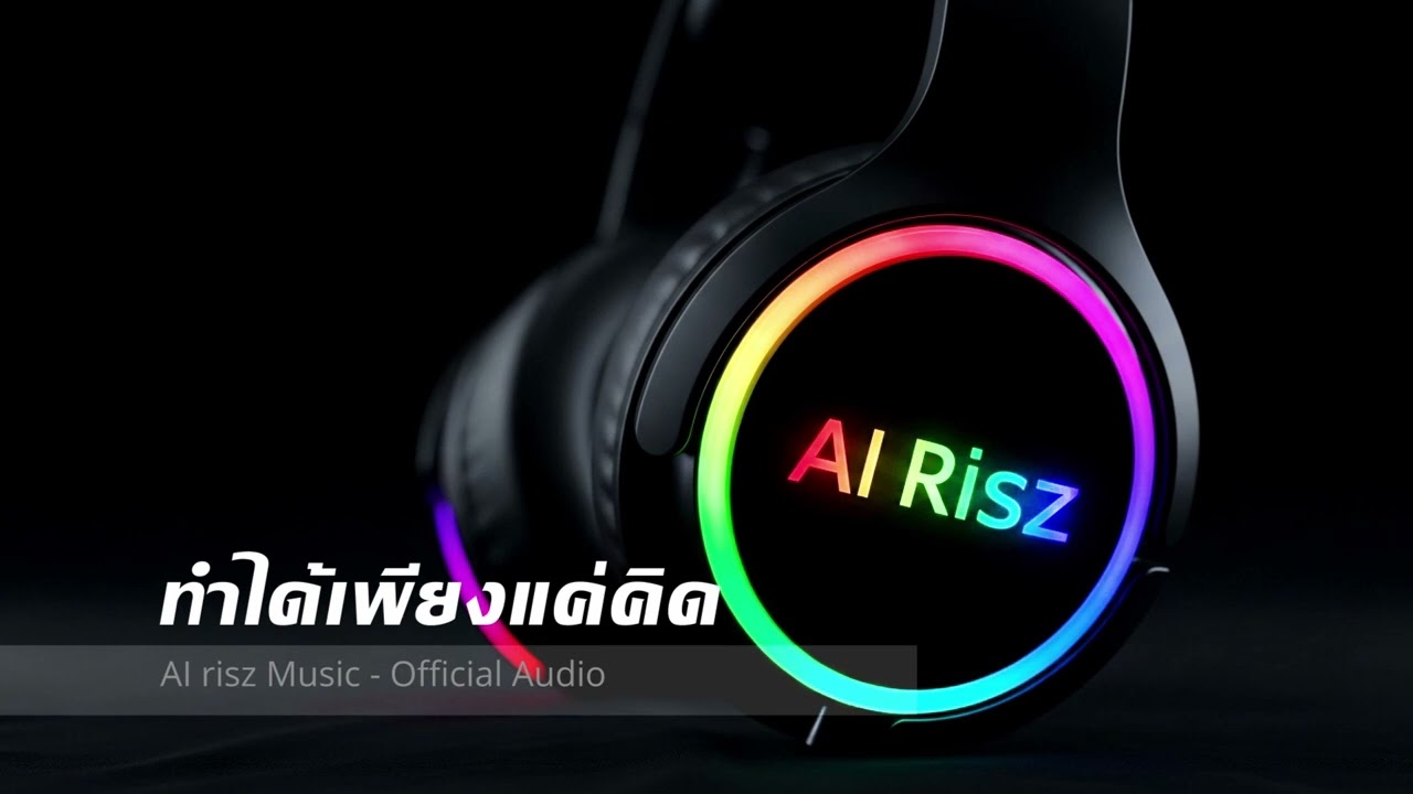 ทำได้เพียงแค่คิด - AI risz Music - Official Audio