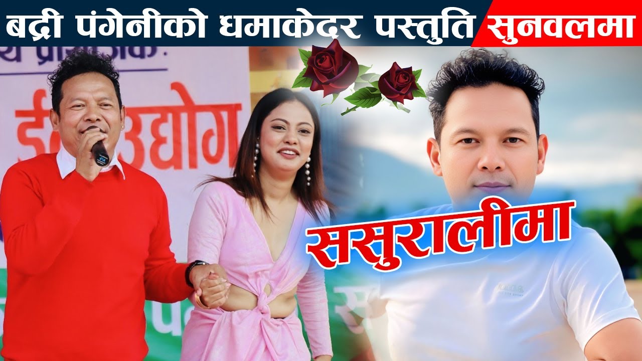 Badri Pangeni || Sunwal Mahotsav 2082 || Badri Pangeni  Song || Badri Pangeni Live Peromance