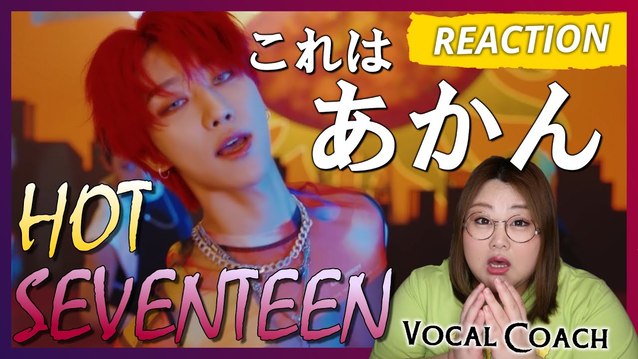ちょっと待ってくれぃ！！SEVENTEEN (세븐틴) 'HOT' Official MV【歌声分析】【リアクション】