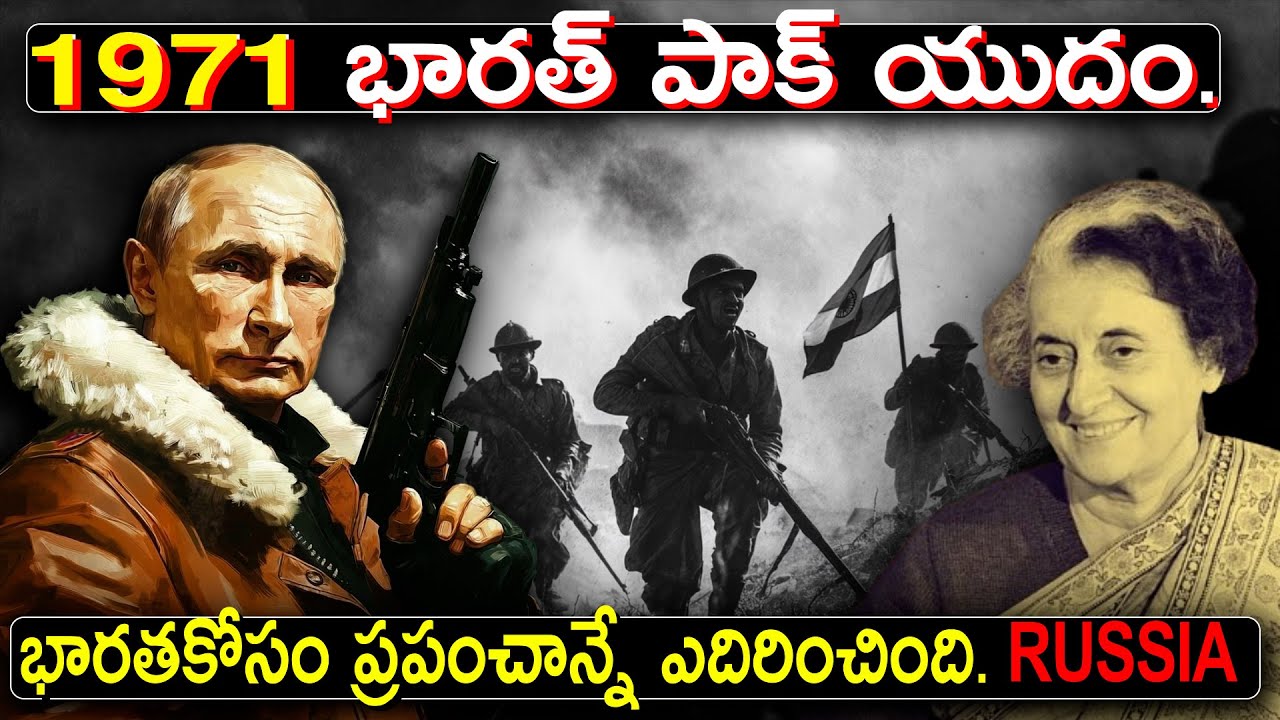 1971 భారత్-పాకిస్థాన్ యుద్ధం సమయంలో భారత్ను భయపెట్టేందుకు అమెరికా నావికాదళాన్ని పంపినప్పుడు. #video