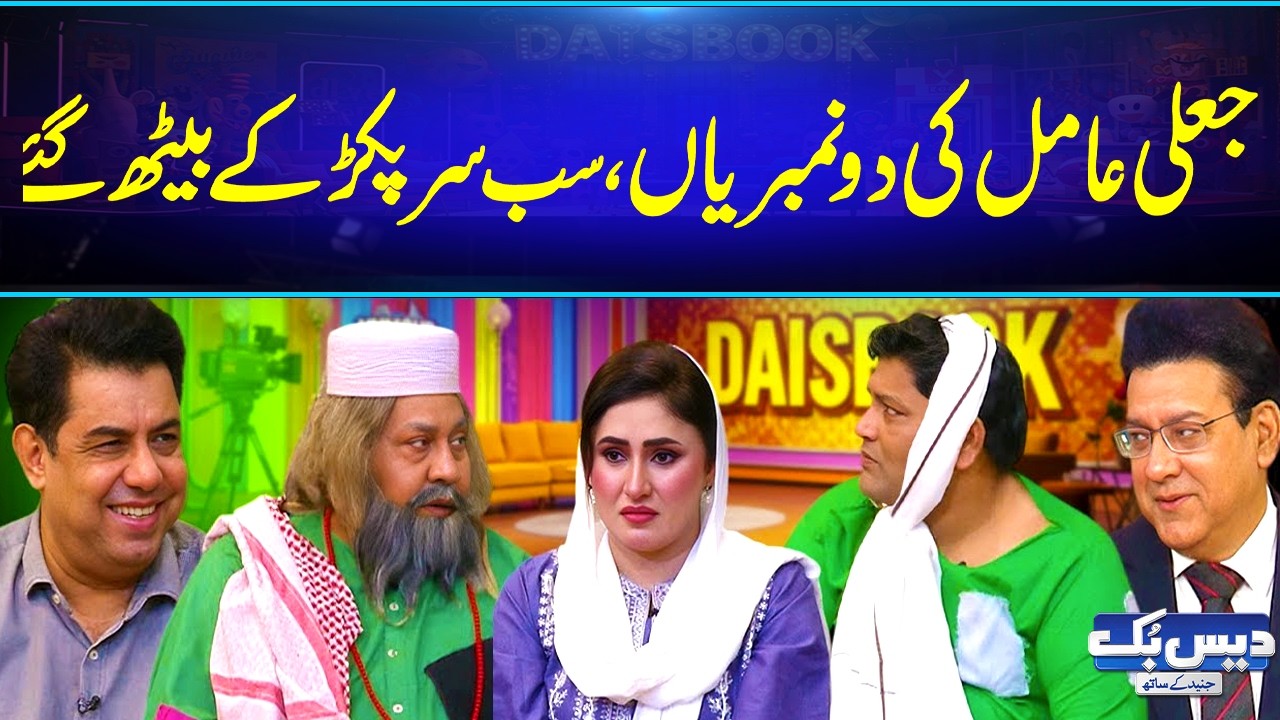 Amil Baba Ki 2 Numbariyan😂 Sab Sar Pkar Ke Beth Gaye | Best Comedy Video | Tasleem Abbas | GNN