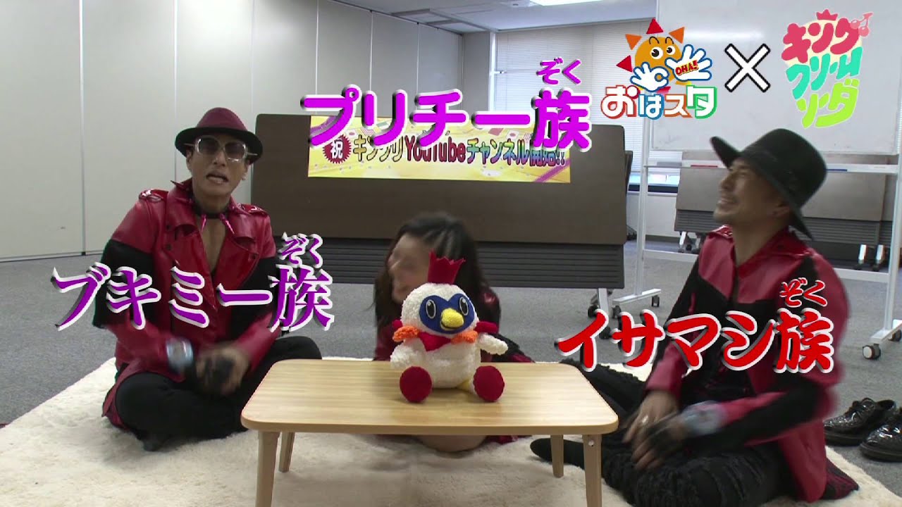 キンクリ×おはスタ tube（仮） #1