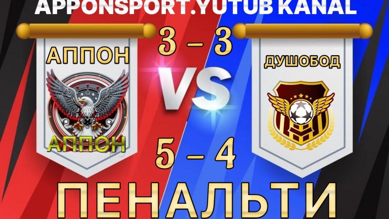 АППОН & ДУШОБОД