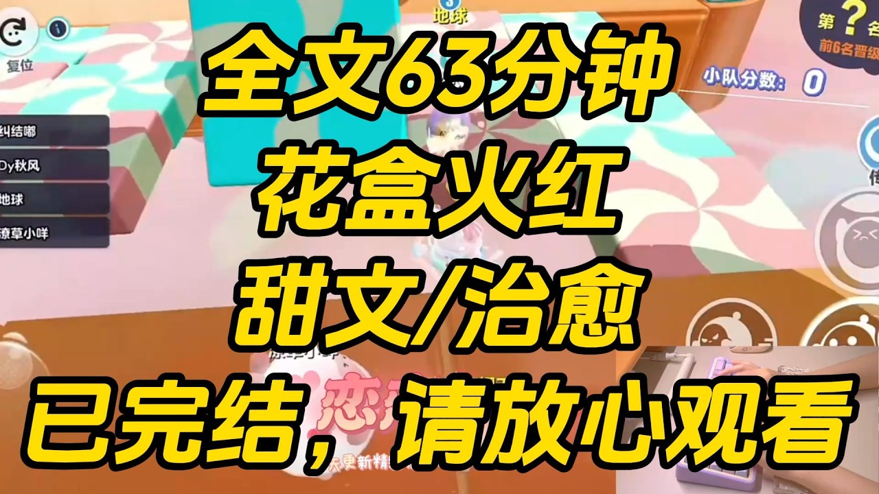 糊穿地心的我，接了个田园综艺。导演让我和素人嘉宾炒 CP。我的搭档，呼和，一个帅得人神共愤的内蒙古男人。我开始演。假装脚崴，我对他嘤嘤嘤。花盒火红 #一口气看完 #完结文 #小说