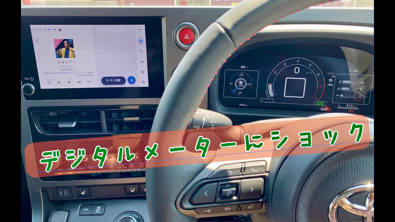 Усовершенствованная цифровая приборная панель GR Yaris (24-го поколения): отображение показаний д...