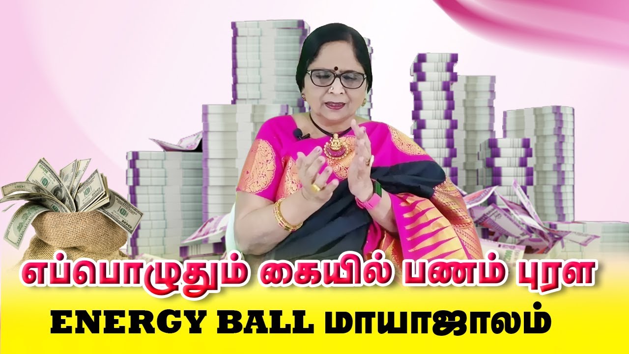 பணம் கையில் புரள Energy Ball மாயாஜாலம் / Dr.Meenakshi.A / Yogam | யோகம்