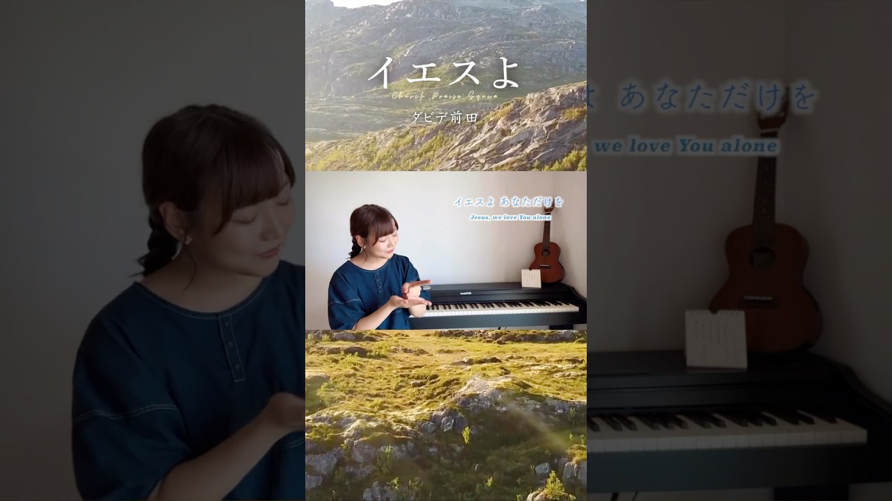 【手話賛美】イエスよ/ダビデ前田 （Japanese Worship songs）Oh Jesus ／David Maeda - Come & Worship