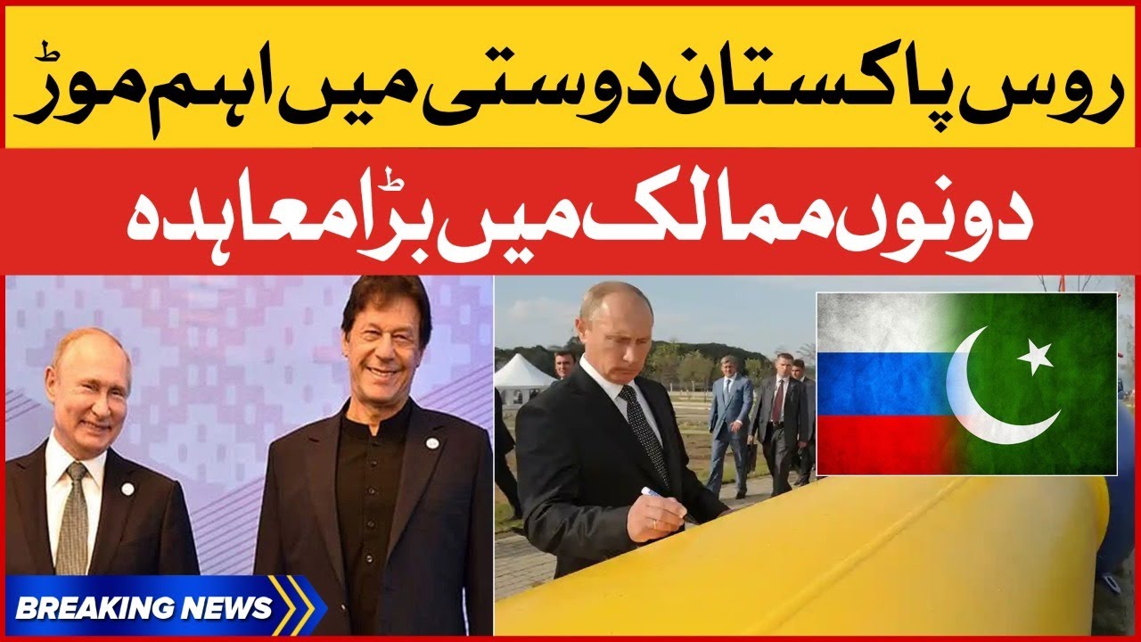 Pakistan Russia Friendship | Pak Russia Big Agreement Sign | Breaking News