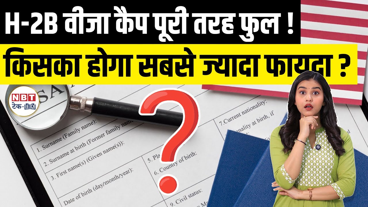 H-2B Visa 2026 Cap Full! New 64,716 Extra Visas & Rules for Indians | Filing Dates & Deadlines