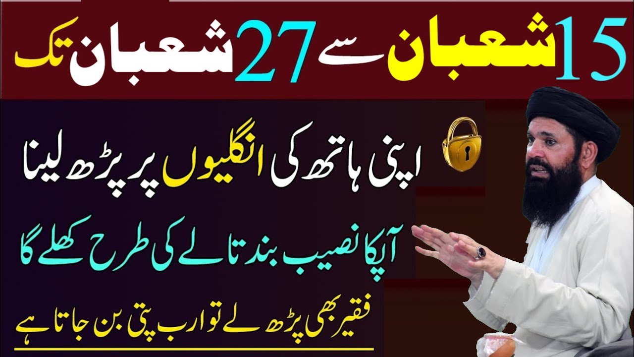 15 Shaban Say 27 Shaban Tak Chalte Phirte Aik Ayat Parho - Biggest Wazifa For Hajat | Ubqari Tasbeeh