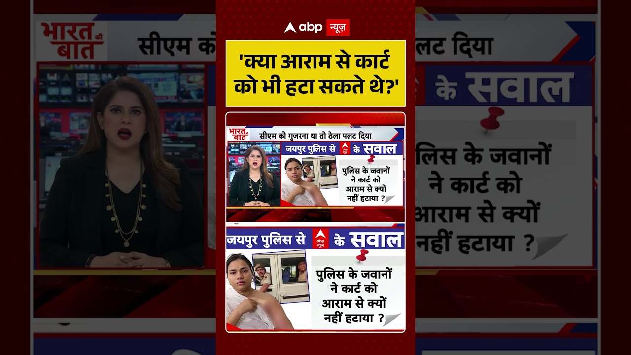 Jaipur Police Viral News : 'क्या आराम से कार्ट को भी हटा सकते थे' | #ytshorts #viral #jaipurpolice
