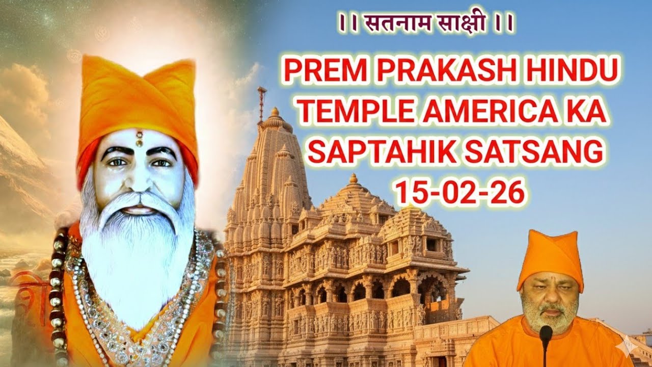 PREM PRAKASH HINDU TEMPLE AMERICA KA SAPTAHIK SATSANG 15-02-26