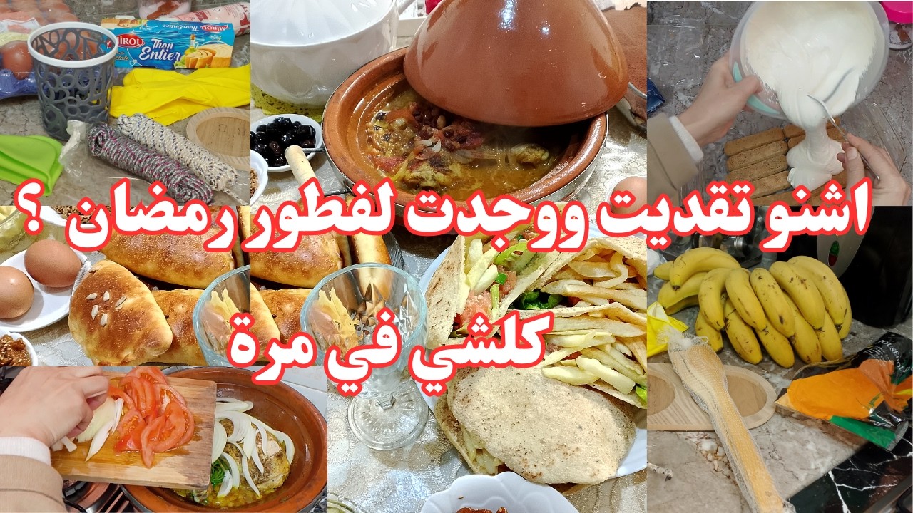 نهار رمضان فيه تقدية ومائدة للفطور متنوعة 💞 وجدي كل شي في مرة وتهناي💞