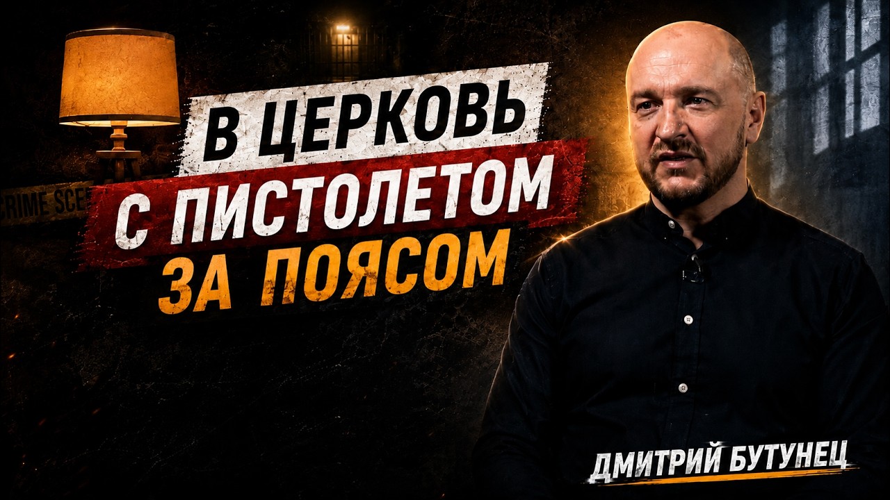 Как криминальный авторитет стал служителем | Христианское свидетельство!