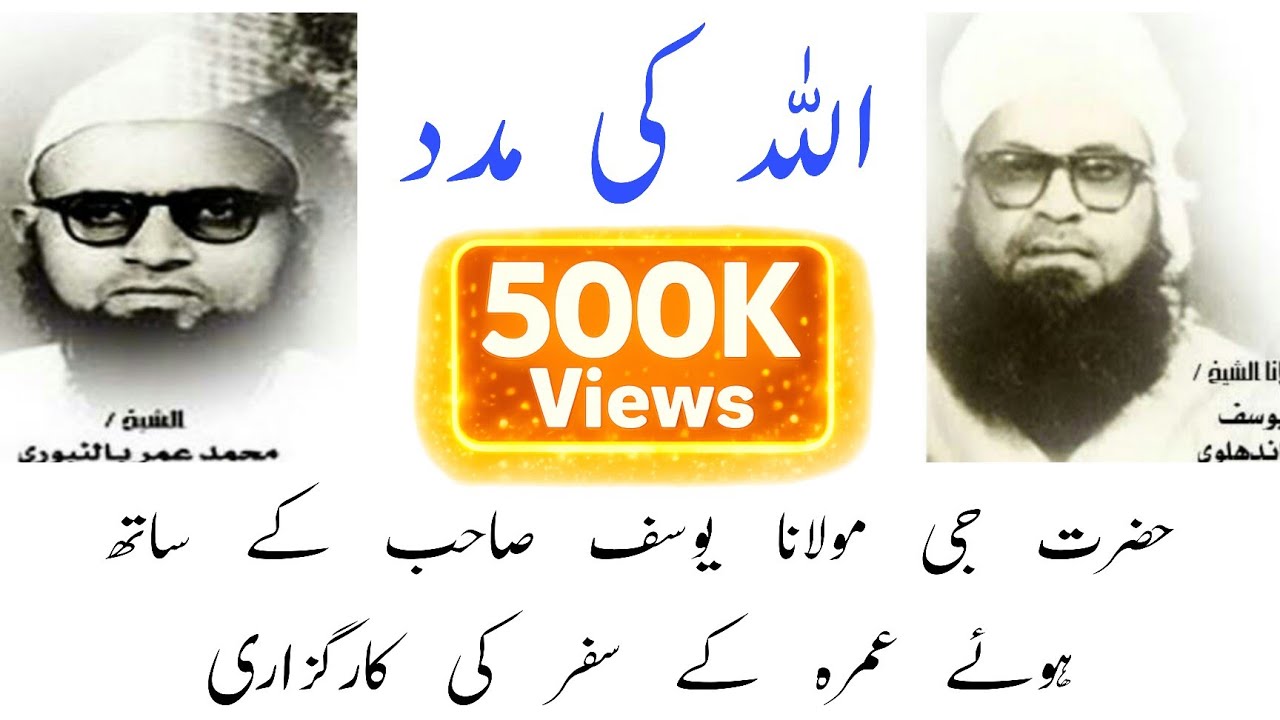 Karguzari Hazratji MI Yusuf Sb Rh. Ke Saath Huva Umrah Ka Safar Ki By Maulana Umar Sb Palanpuri Rh.