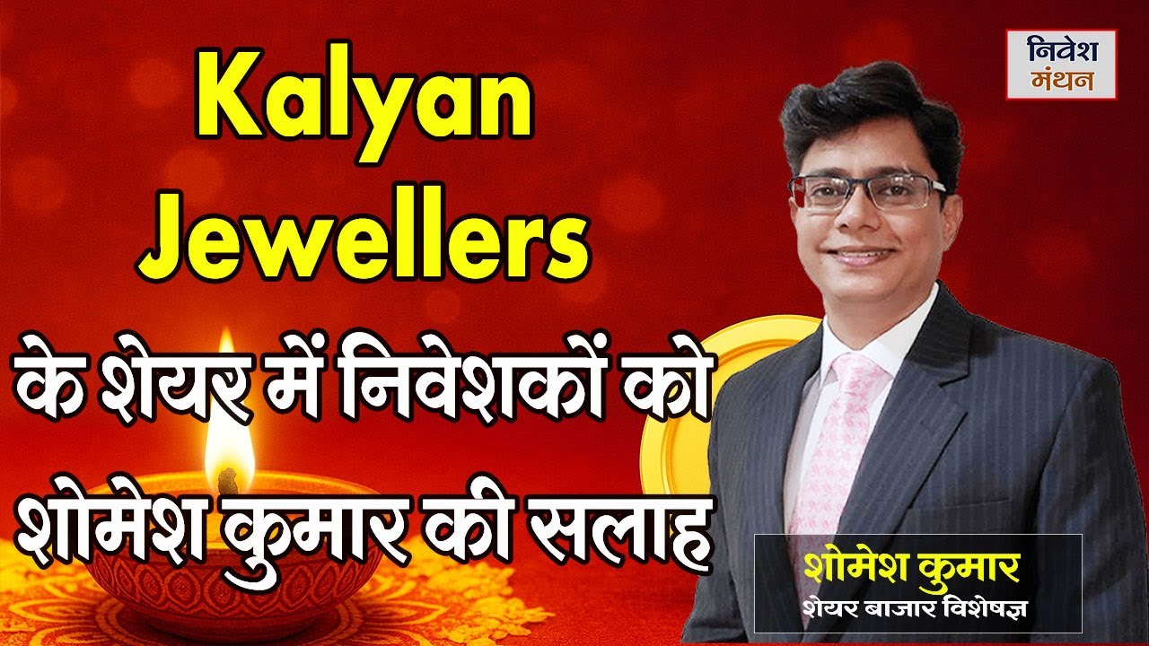 Kalyan Jewellers Share Latest News | Price Target 2025 | Buy or Sell Expert Advice