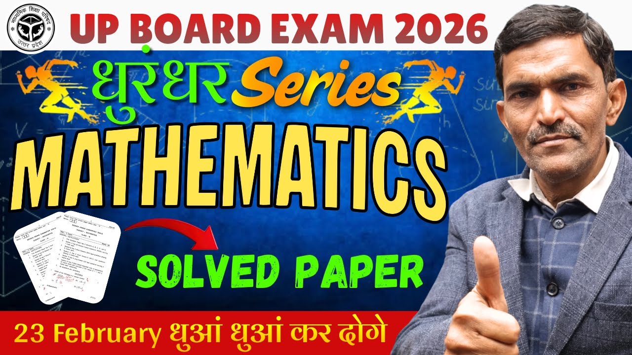 Class 10 Maths UP Board 🚀 PYQ | Exam Me Yahi Aata Hai