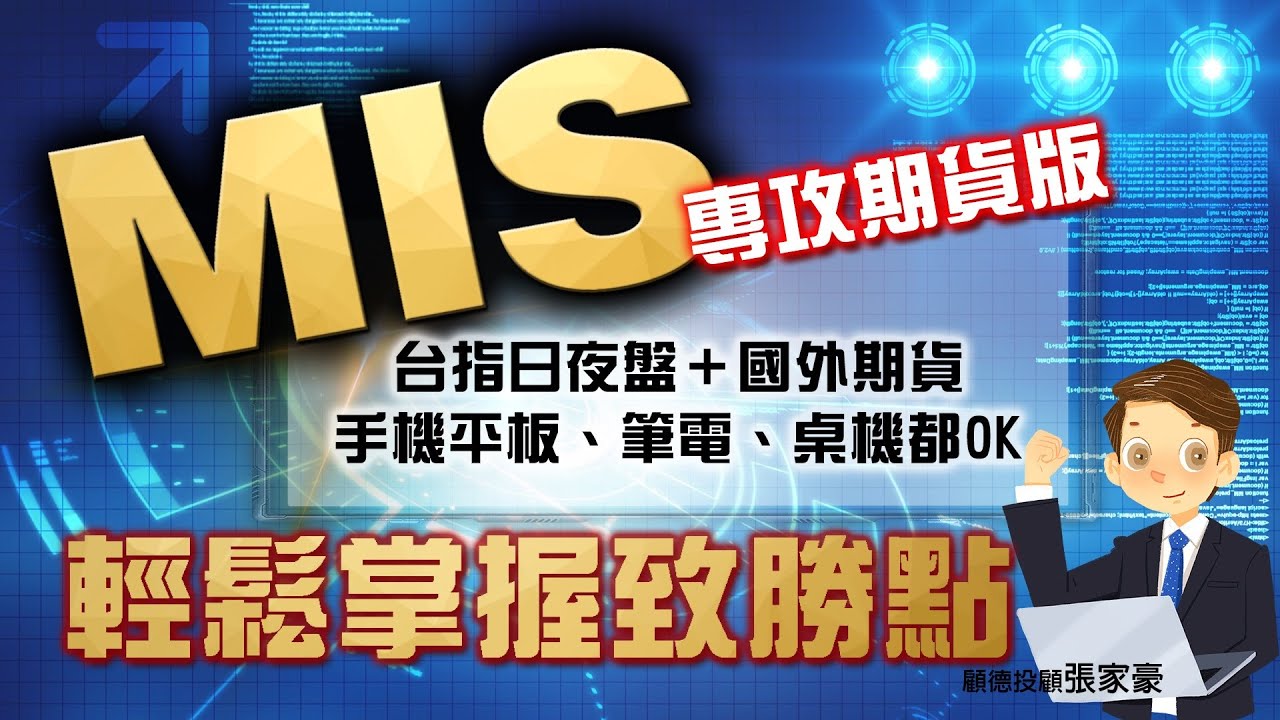 如何更輕鬆的在台指期當沖贏錢?