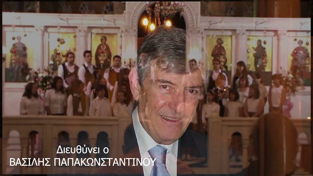 Η πηγή του χωριού μου - Παιδική Χορωδία Αγίας Τριάδος - Βασίλης Παπακωνσταντίνου (18 Ιουνίου 2009)