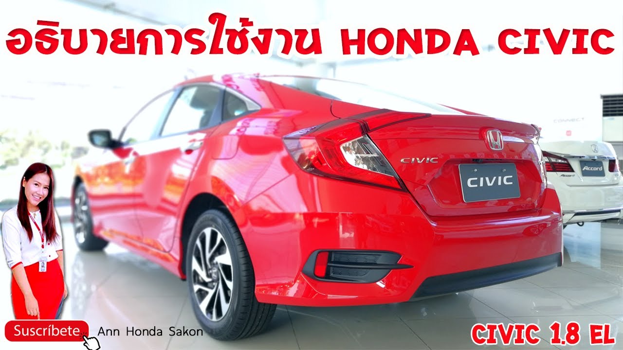 EP.37อธิบายการใช้งานของรถทุกจุด Honda Civic 1.8 EL
