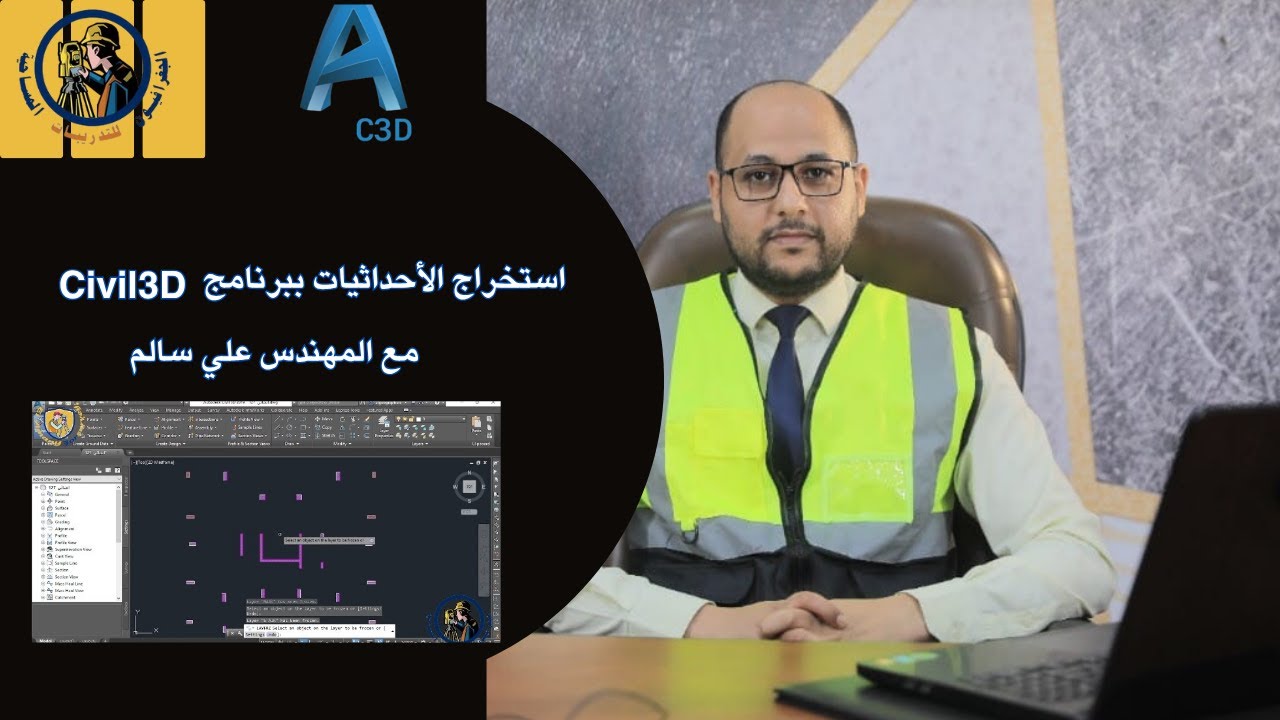 طريقة استخراج الإحداثيات باستخدام برنامج Civil 3D