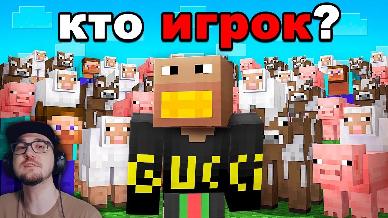 Прятки среди МОБОВ с 100 игроками на 10.000 рублей в Майнкрафт! ► ФЫВФЫВ Minecraft | Реакция