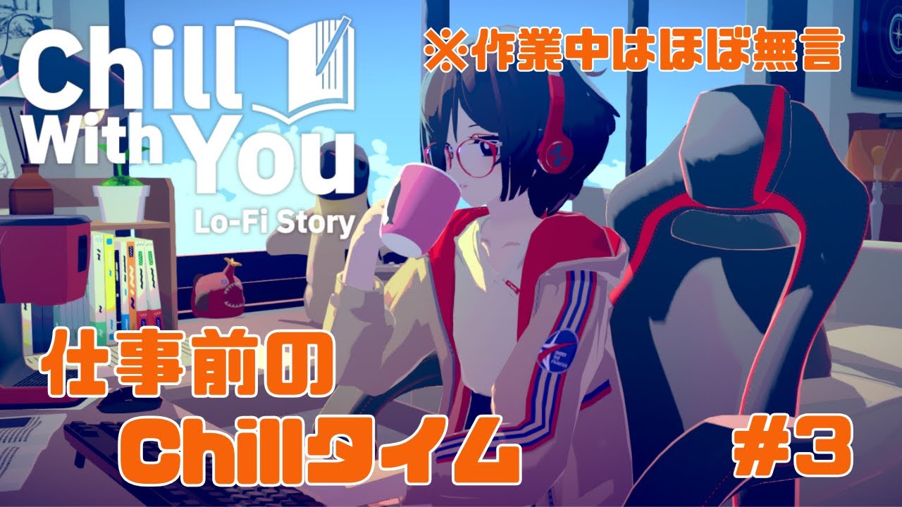 [Chill with You : Lo-Fi Story]  仕事前のChillタイム ＃3