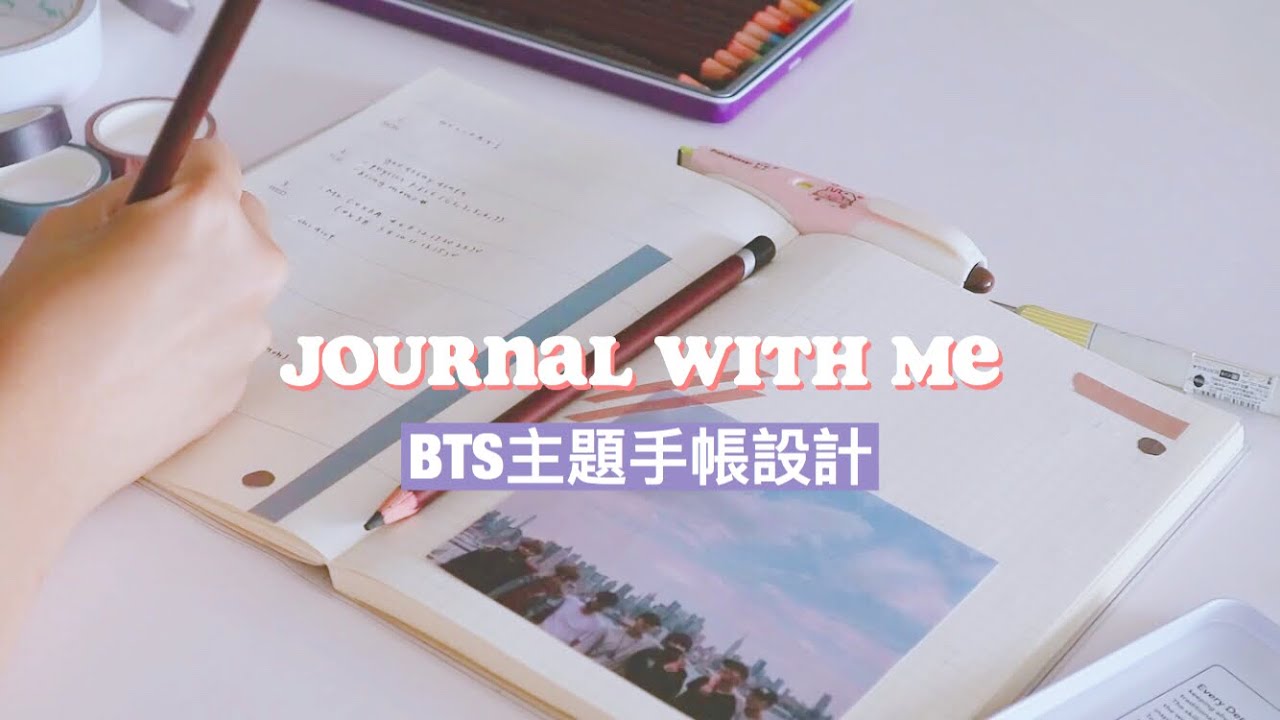 Journal With Me ✿ BTS 🕊 防彈少年團主題手帳 ✿ 一起來寫吧！😆✨