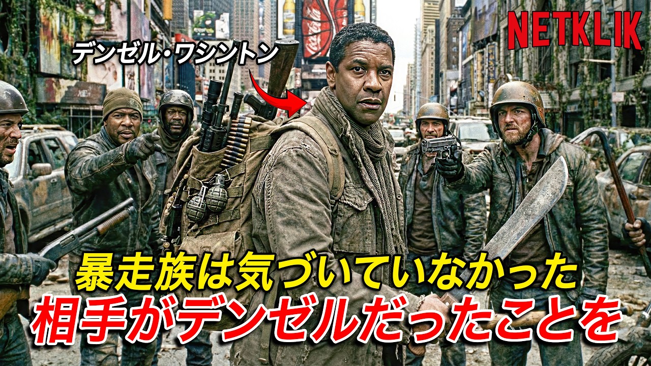 暴走族は彼を弱い老人だと思い込み、執拗にいじめたしかし彼は一本の山刀で全員を壊滅させた。