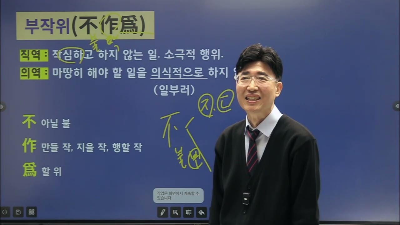 📚한자공부와 어휘공부를 한번에📚 &lsquo;작위&rsquo;, 부작위&rsquo; 쉽게 배우기!