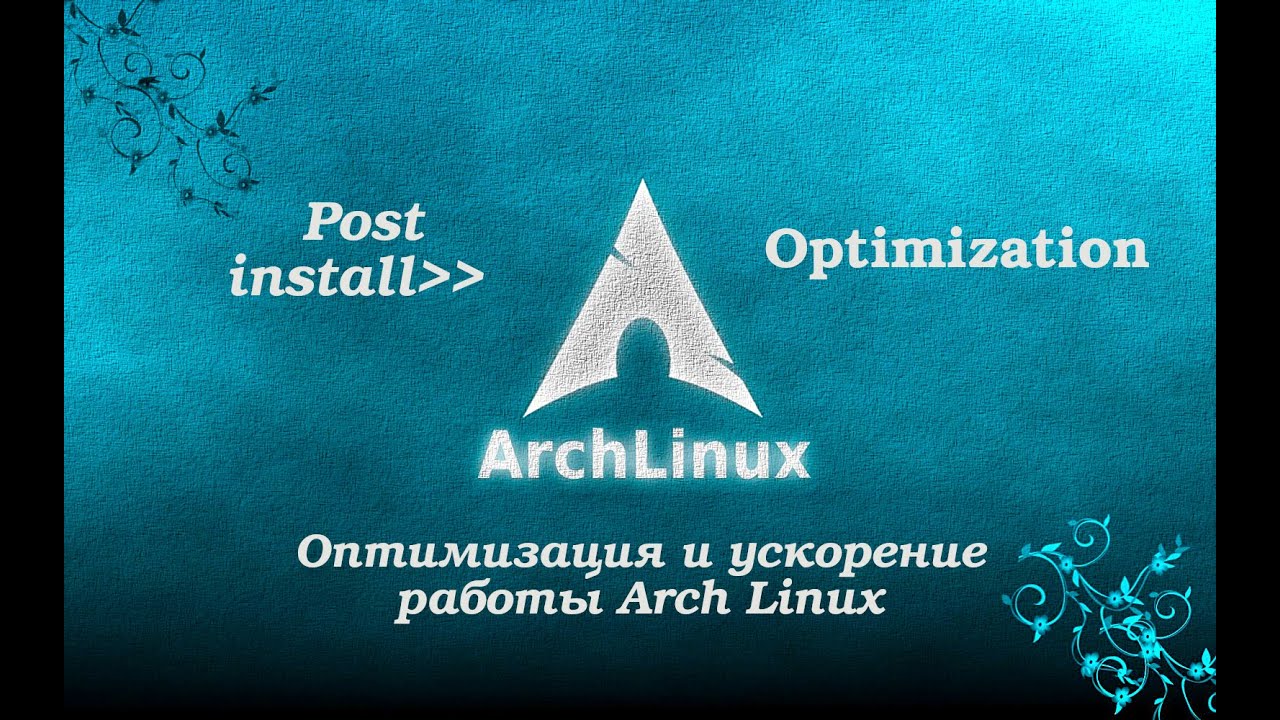 Arch Linux Optimization | Оптимизация Арч линукс для игр и не только