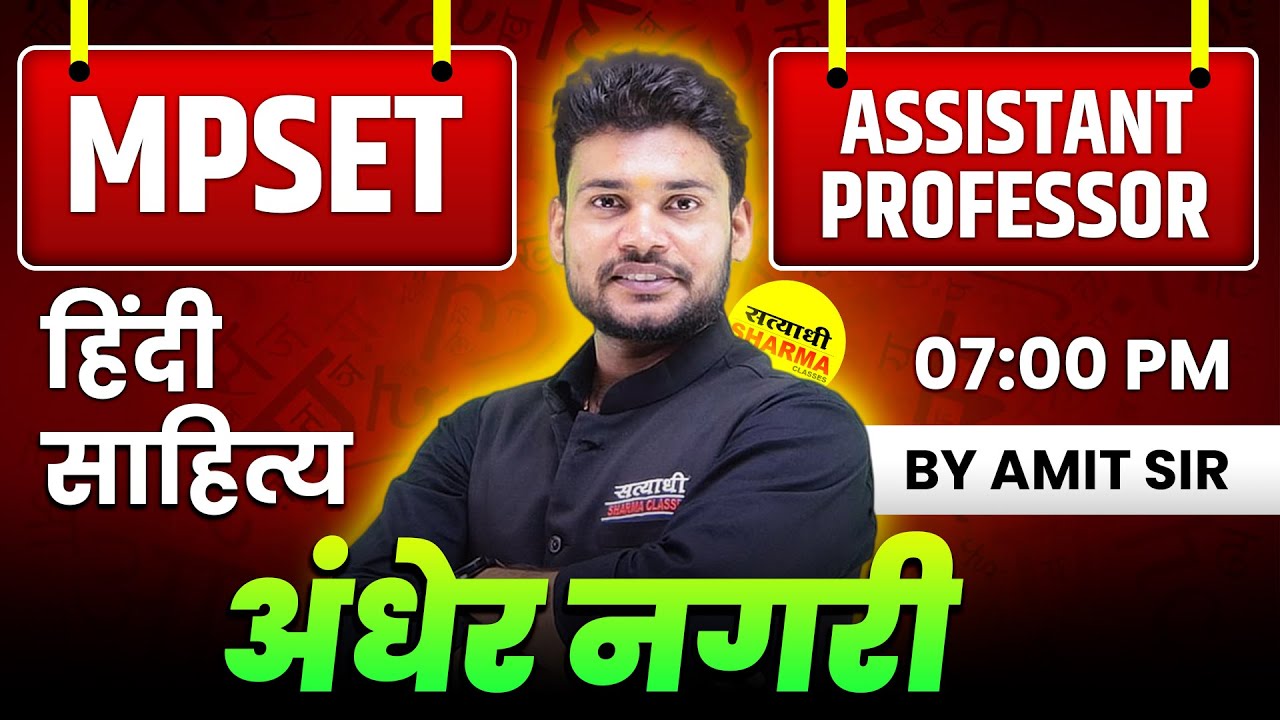 अंधेर नगरी | HINDI SAHITYA | MPSET | ASSISTANT PROFESSOR | UGC NET CLASS BY AMIT SIR