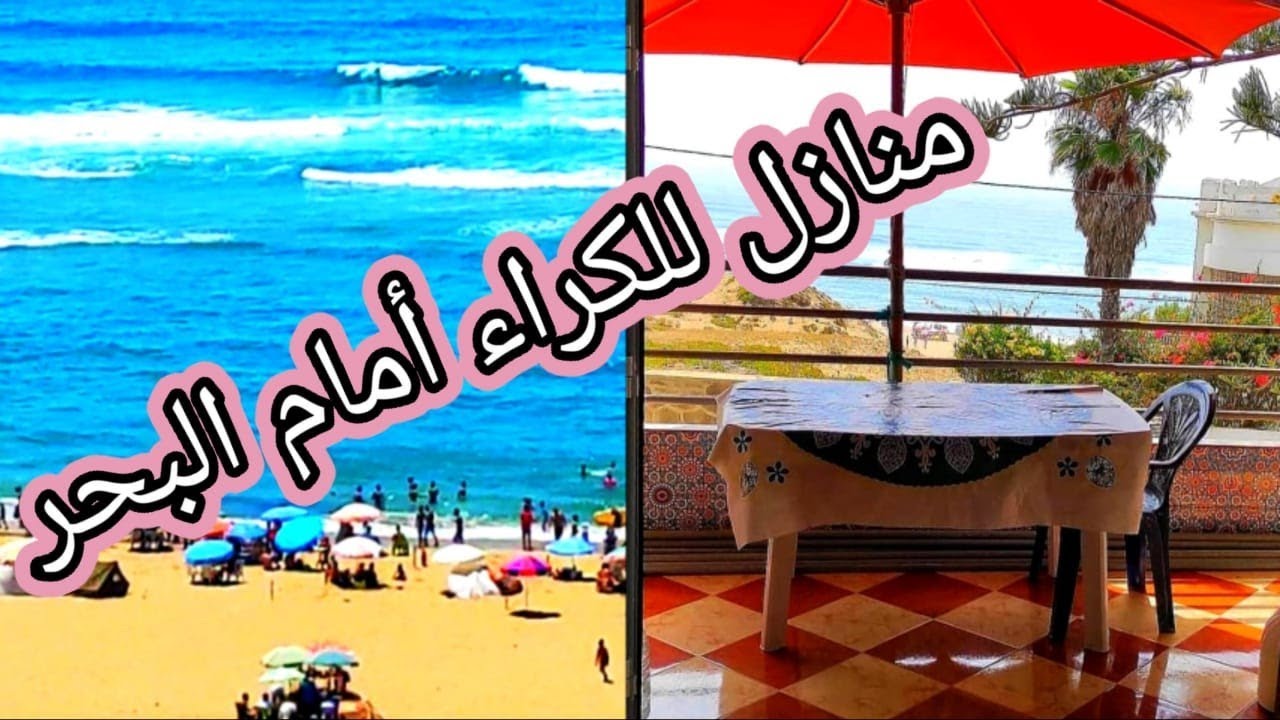 منازل جاهز🏘️ للكراء بلاطيراس على البحر 🌊⛱️بثمن جد مناسب لي عشاق شاطئ مولاي بوسلهام 🏊ليما كرى يتنزه😜
