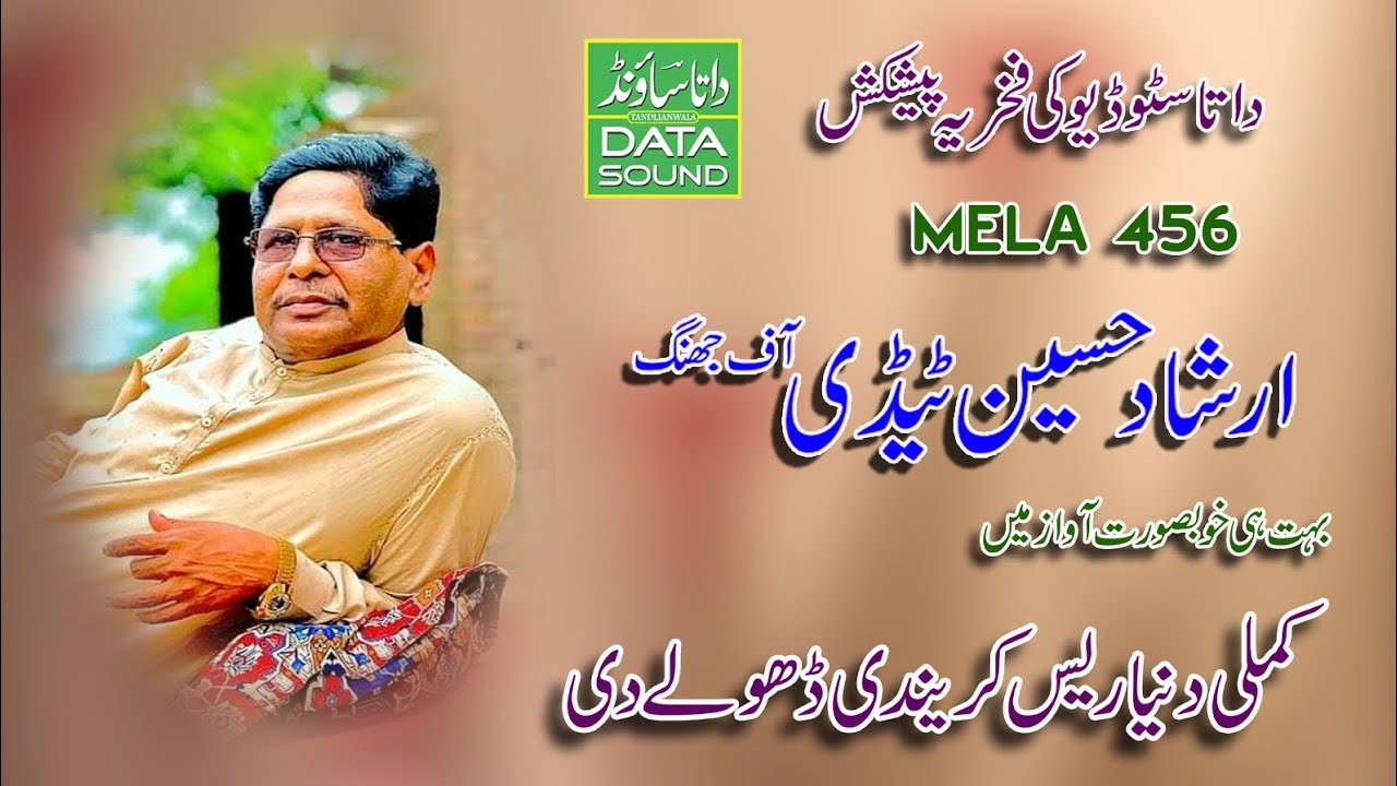 Kamli dunya rees krendi dholy di || mela 456 gb || peer Abdul rahman baloch..