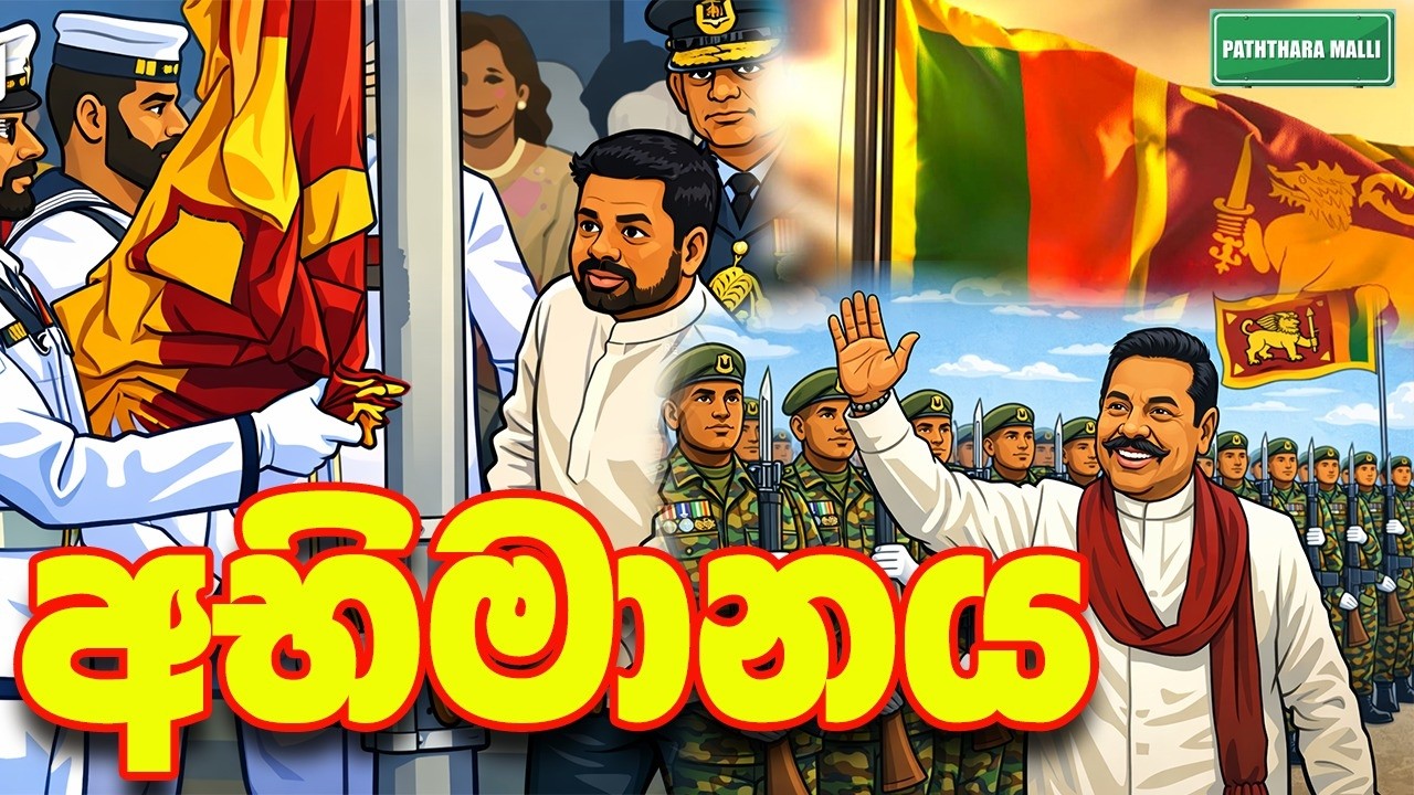 මගේ මව්බිම දිනේවා | PATHTHARA MALLI