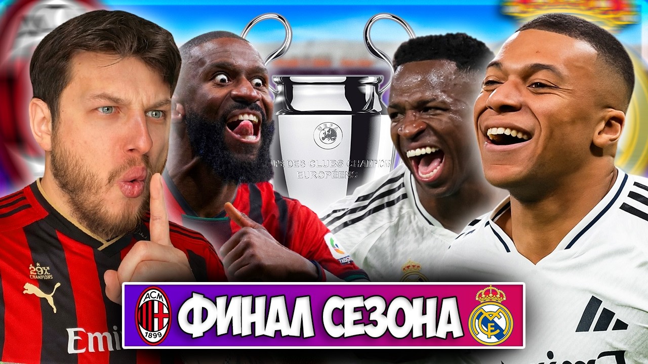 🔥 МАСТЕРСТВО ПРОТИВ КОРОЛЕВСКОЙ АУРЫ... | КАРЬЕРА ЗА СЕБЯ