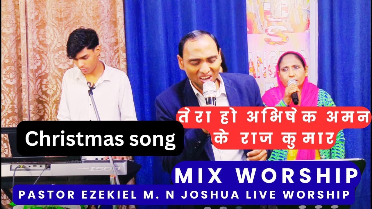 तेरा हो अभिषेक Mix Worship Christmas songs || Ezekiel m. n joshua